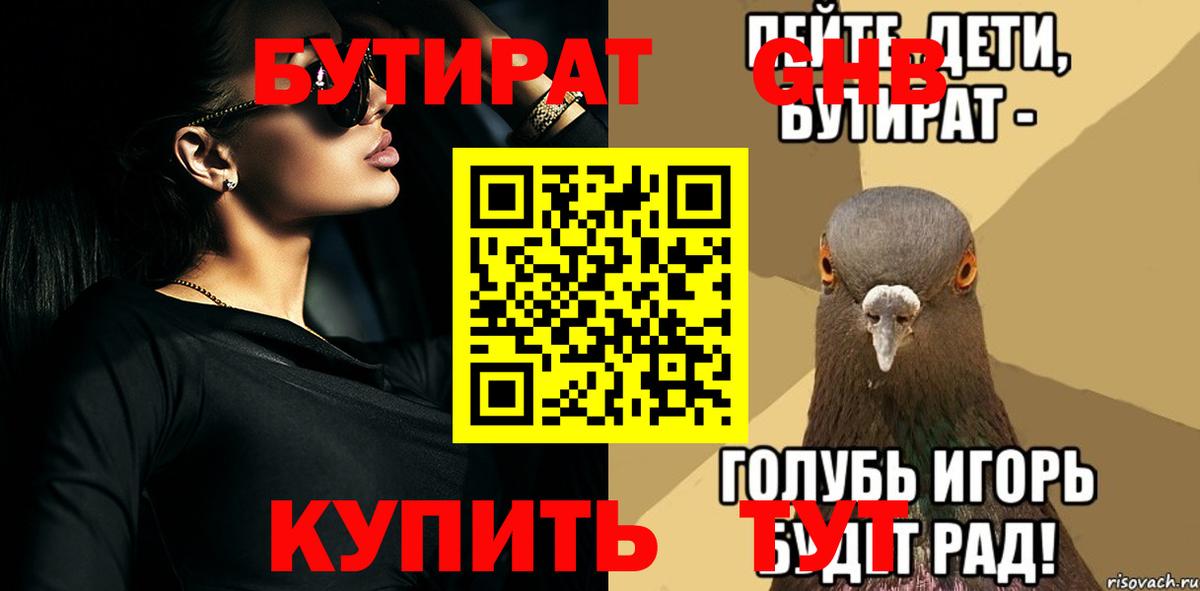 БУТИРАТ  Вход с VPN  Иваново  БУТИРАТ жидкий экстази 