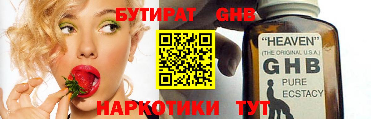 Бутират 1.4BDO Иваново