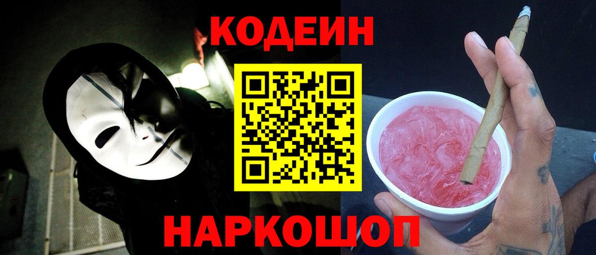 Кодеин напиток Lean (лин)  Вход с VPN  Иваново  Кодеин напиток Lean (лин) 