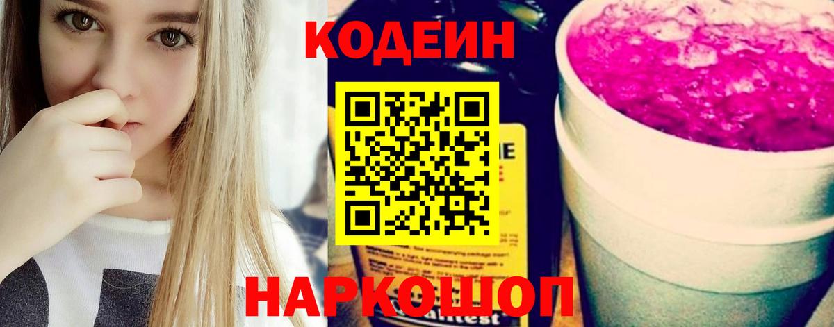Кодеиновый сироп Lean напиток Lean (лин) Иваново