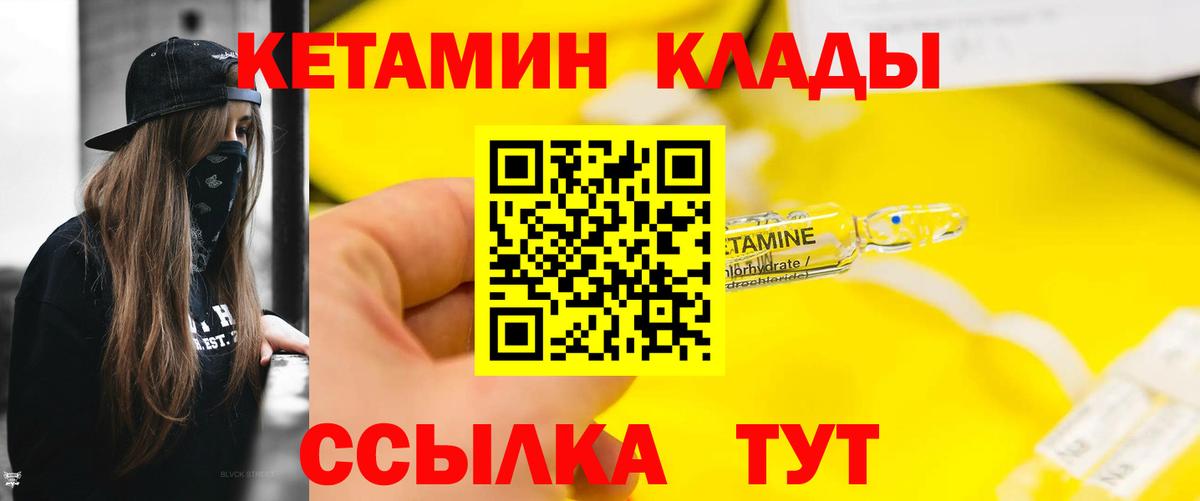 Кетамин VHQ Иваново