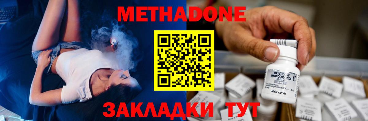 МЕТАДОН methadone Иваново