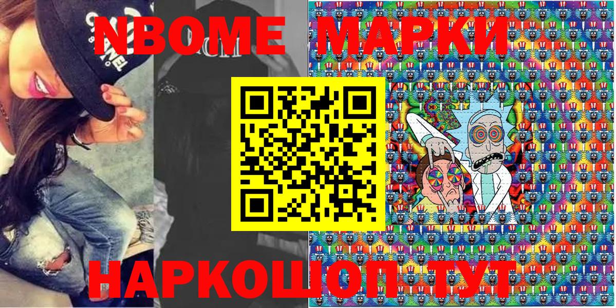 Марки N-bome 1,5мг Иваново