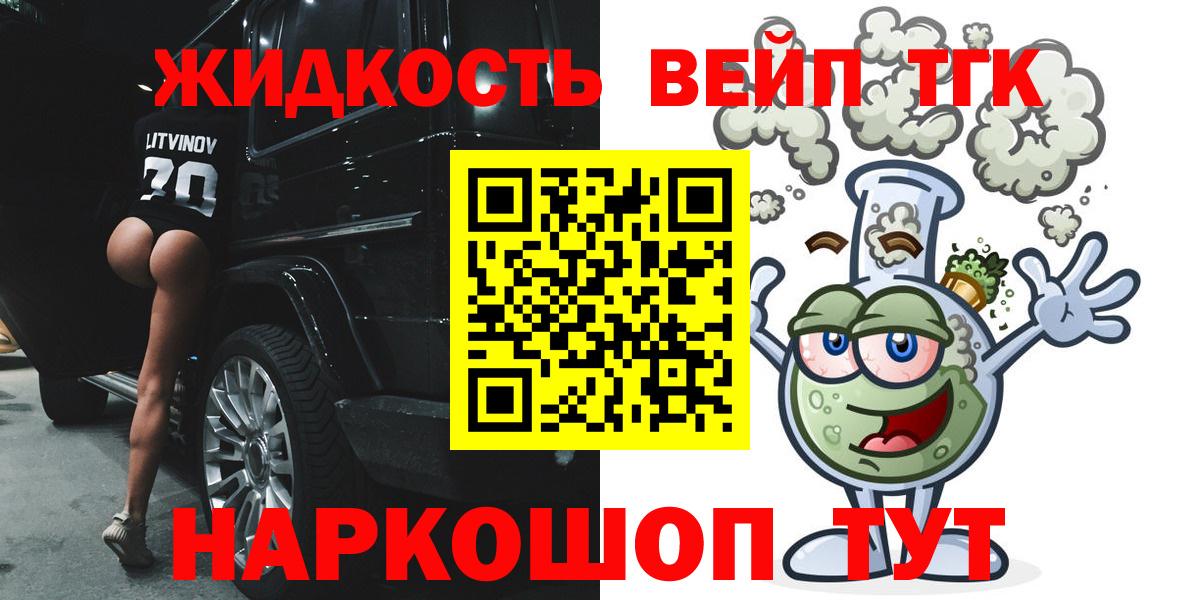 Иваново  ТГК вейп  Дистиллят ТГК вейп с тгк  Вход с VPN 